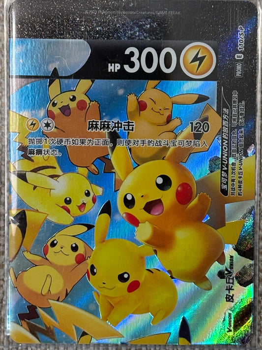 2025 Pokemon Chinese PIKACHU V-UNION 110 S-P